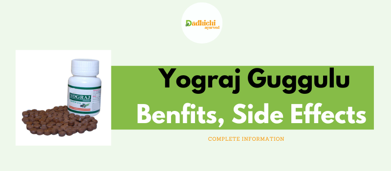 Yogaraja Guggulu: Top Benefits, Side Effects And Formation Process